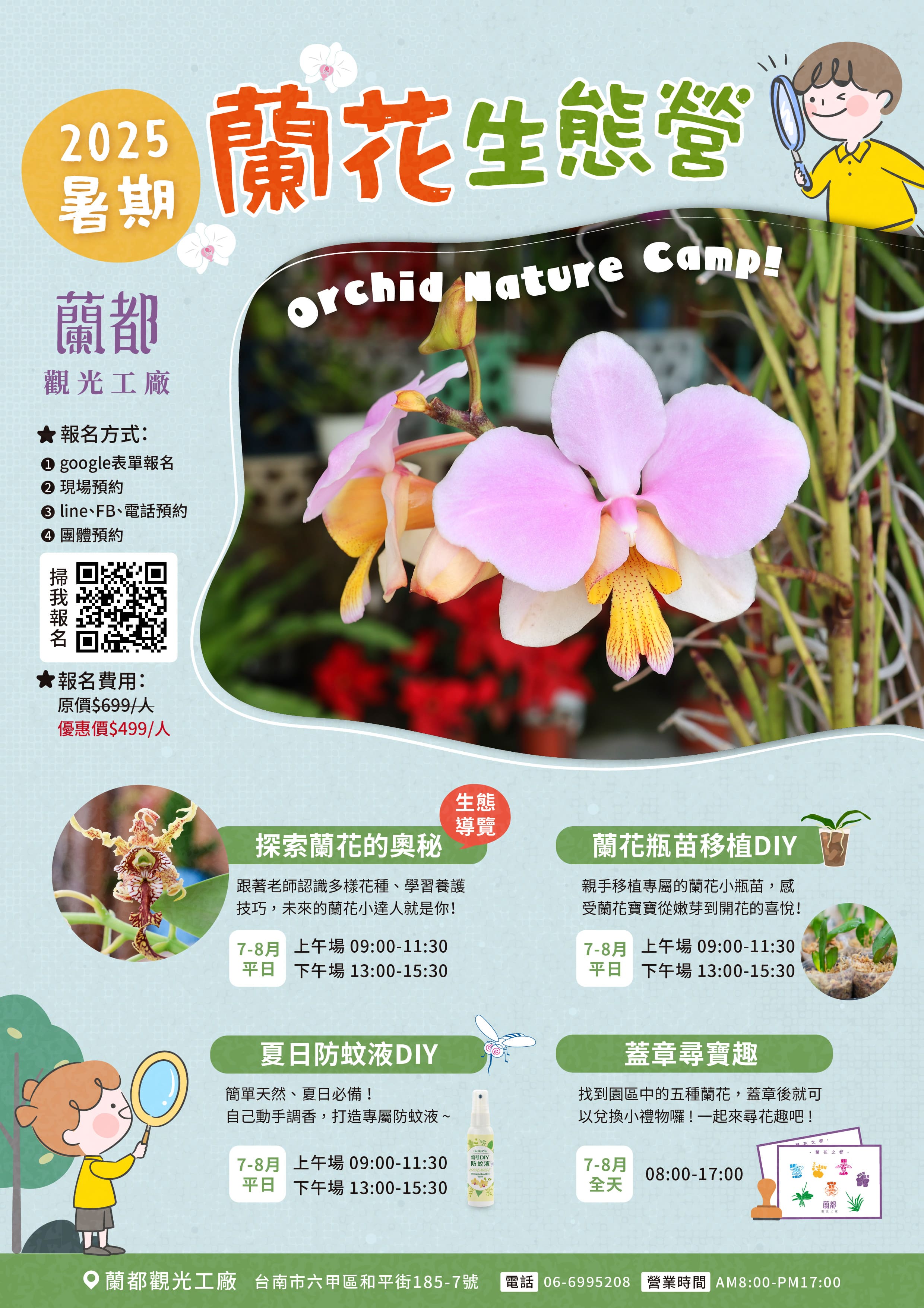 【蘭都】暑期蘭花生態