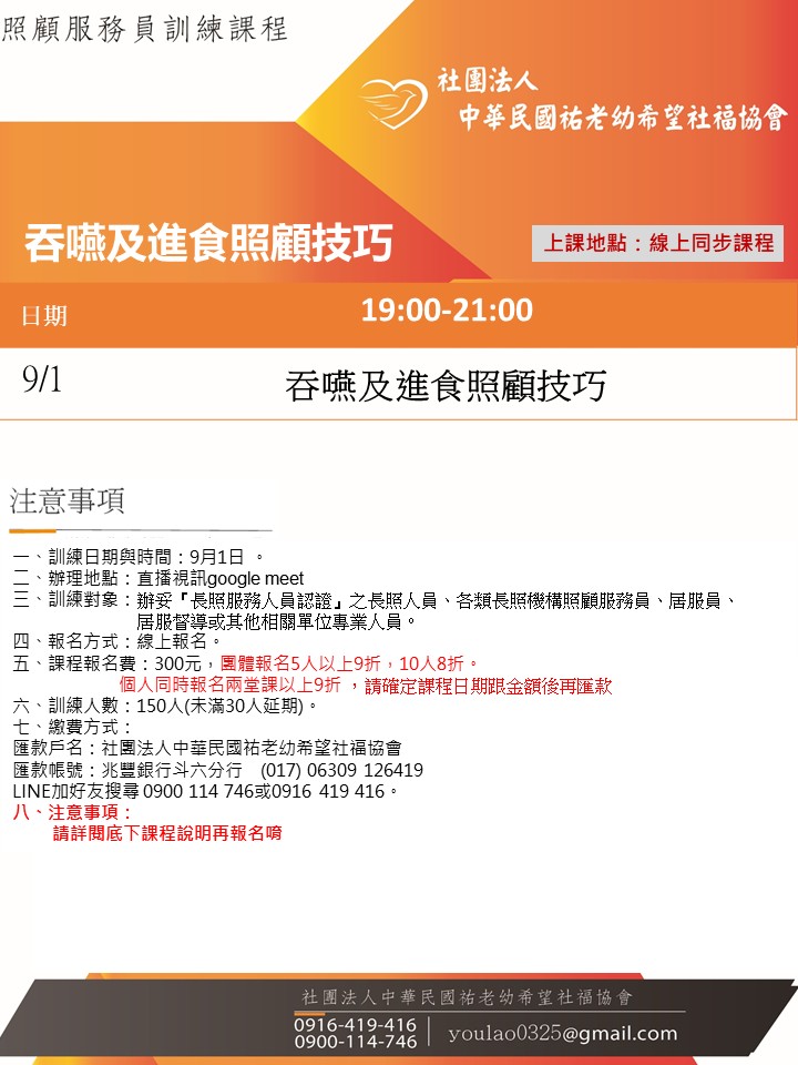 114/9/1吞嚥及