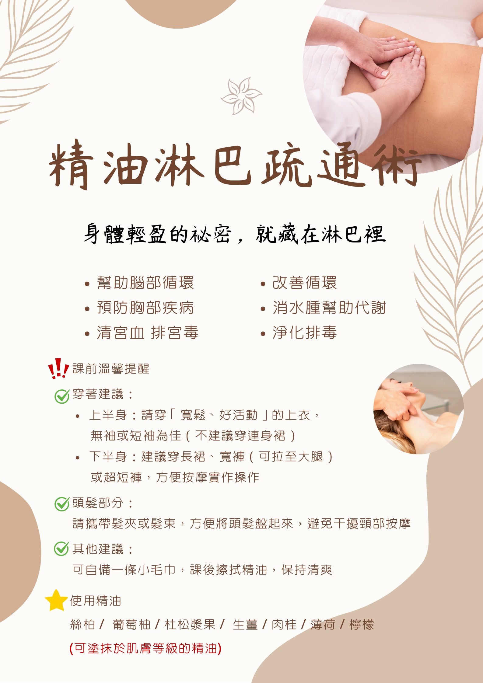 9/14-2-精油淋