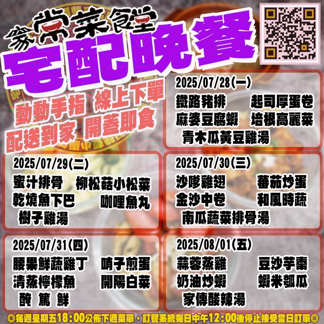家常菜食堂07/28