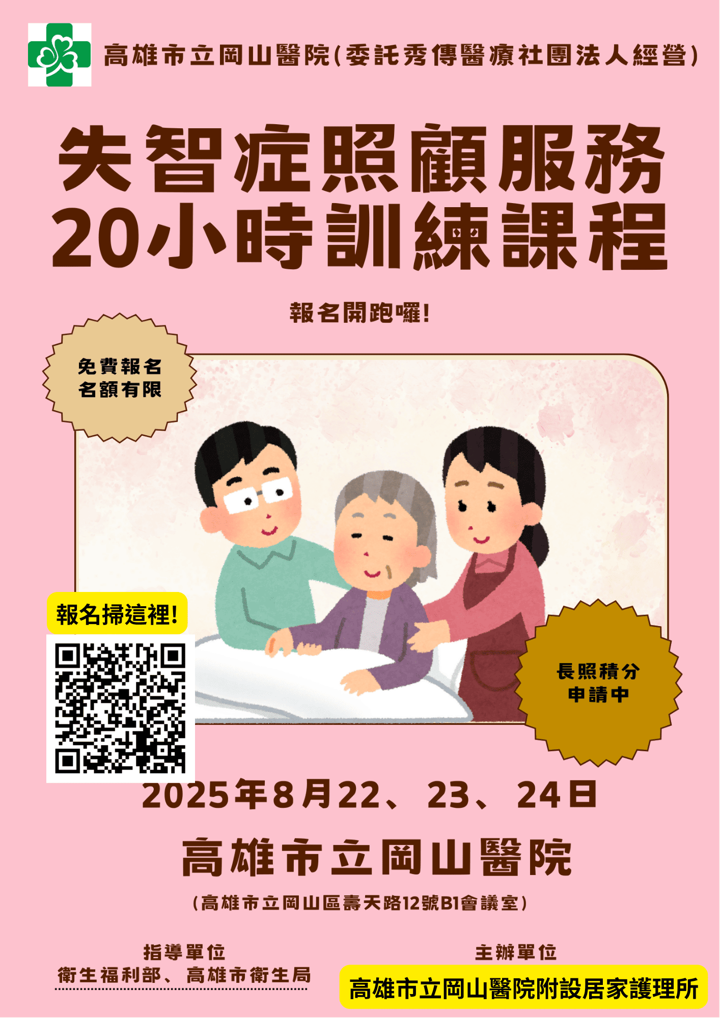 114年失智症照顧服