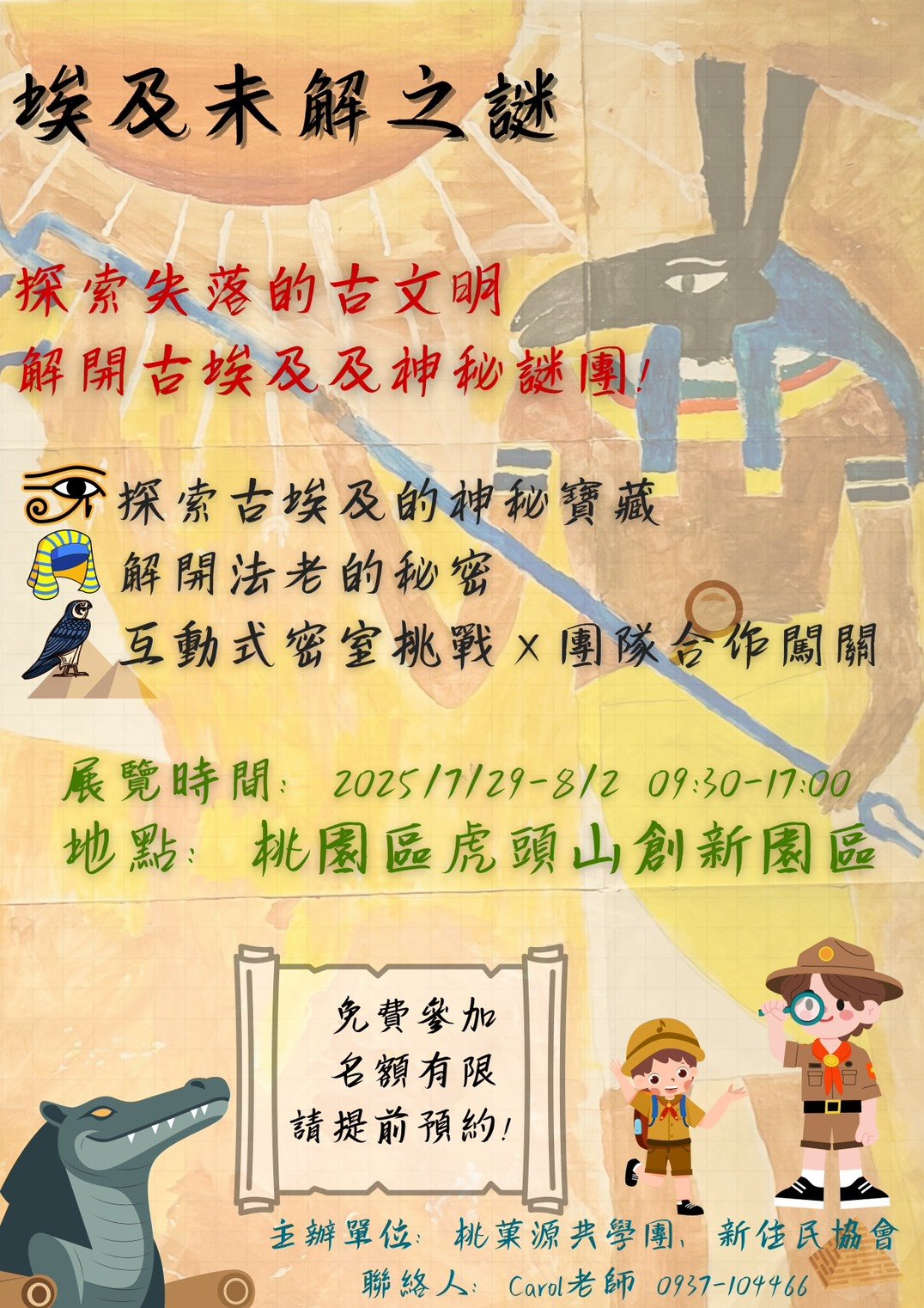 桃菓源秘室逃脫