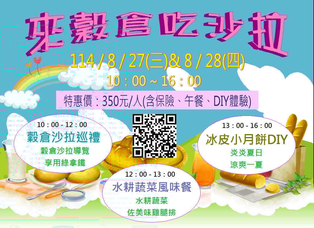 2025來穀倉吃沙拉