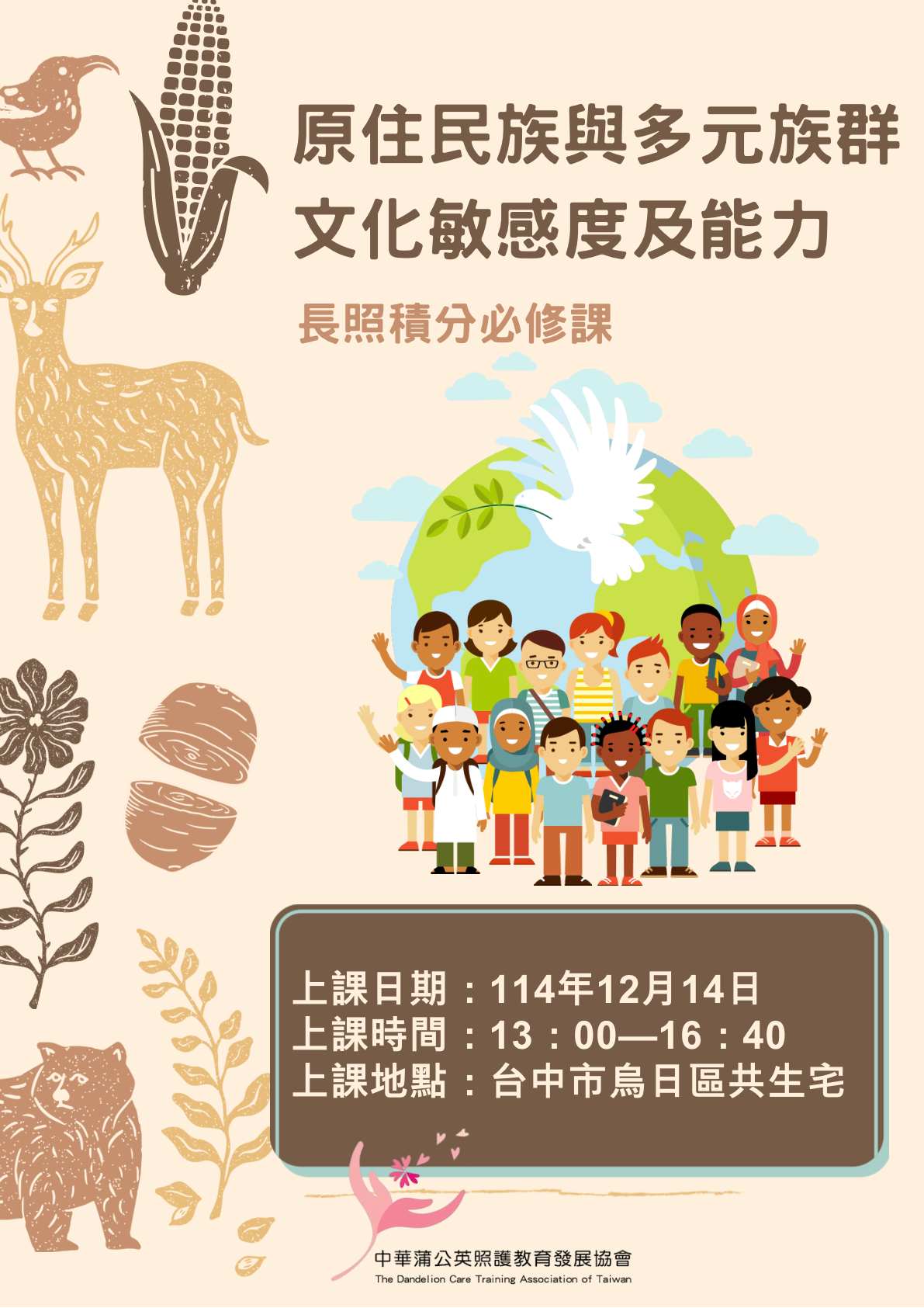 【台中】12/14每