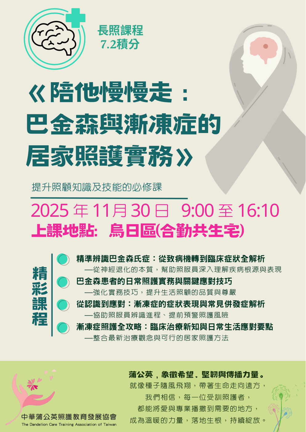 【台中】11/30 