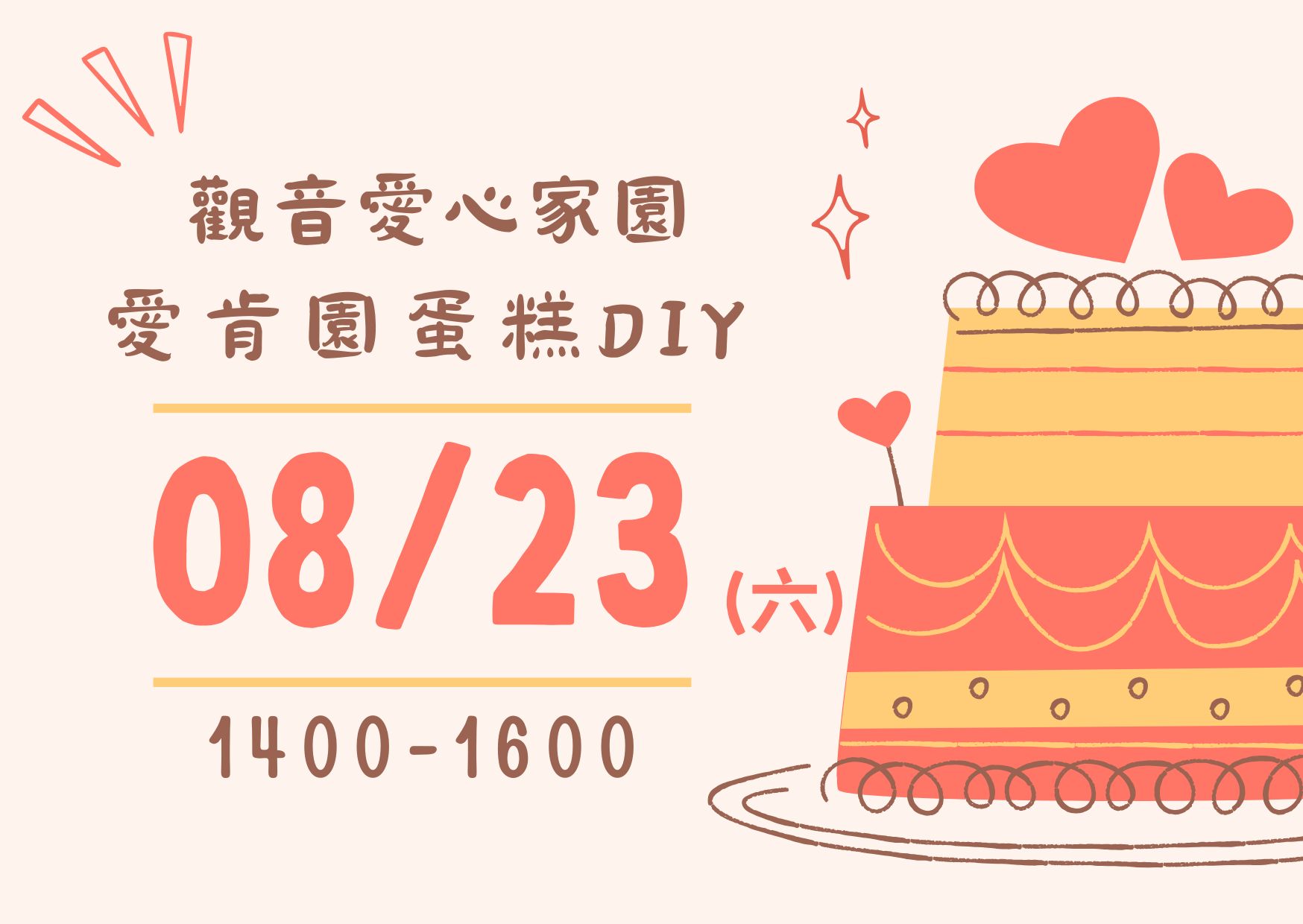 【08/23(六) 