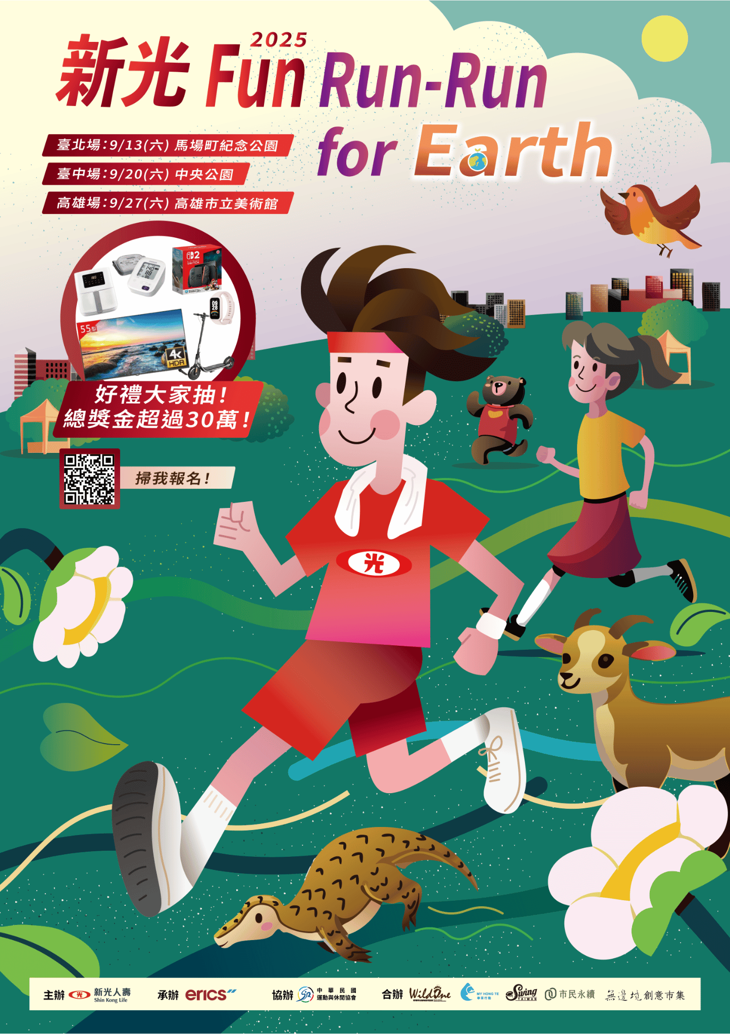 2025 新光Fun