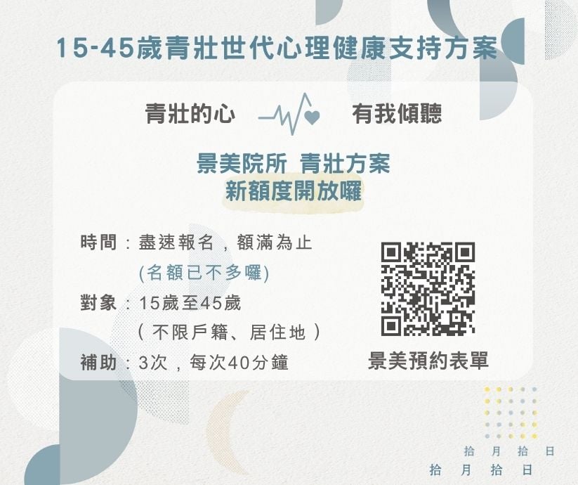 【拾月拾日心理治療所