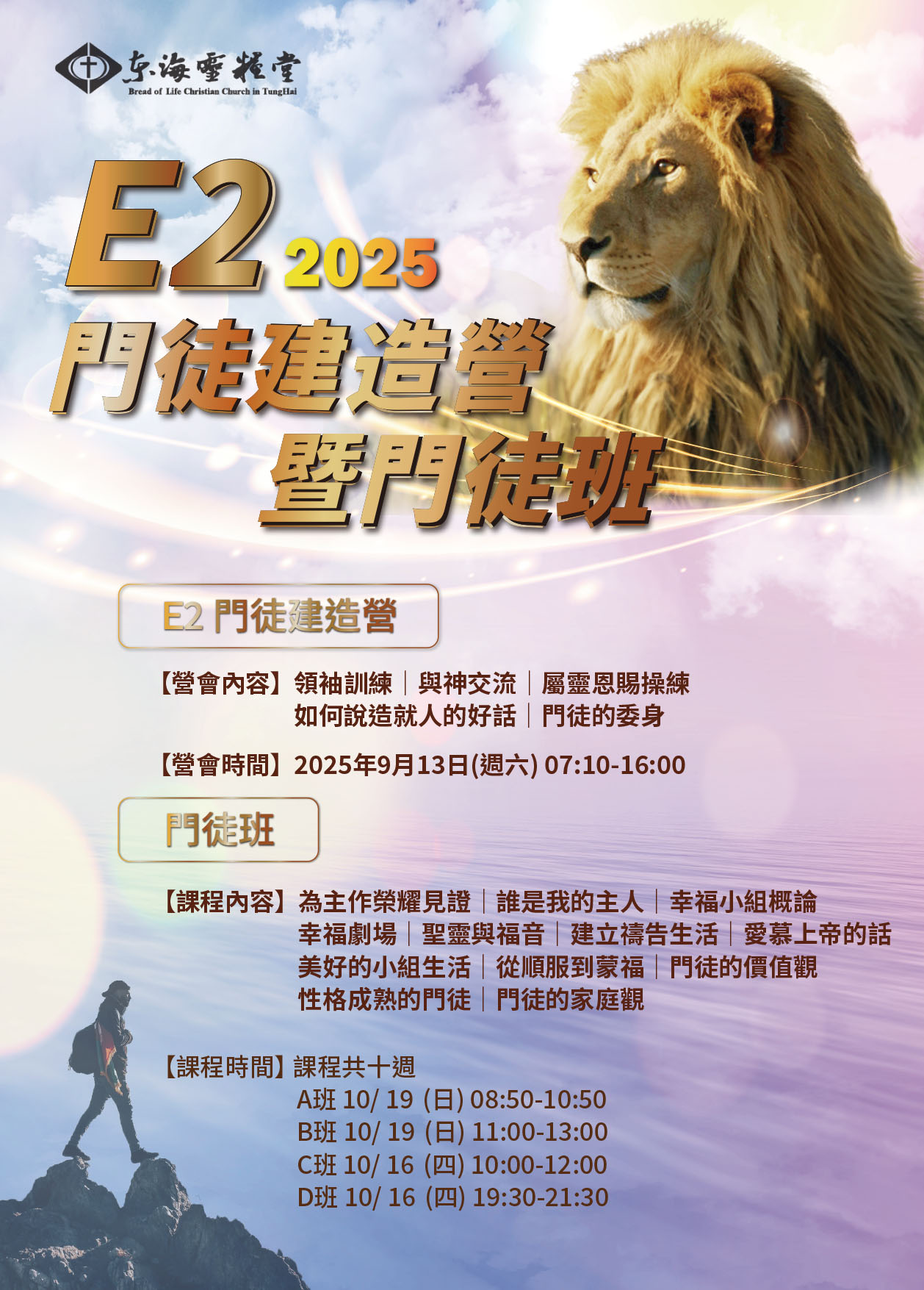 E2門徒建造營暨門徒