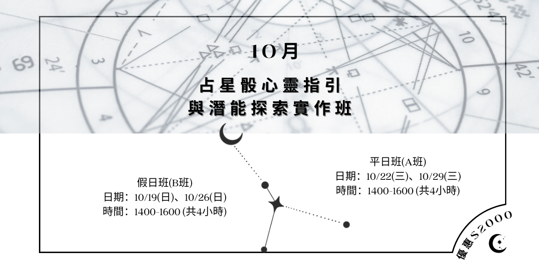 114年10月 占星