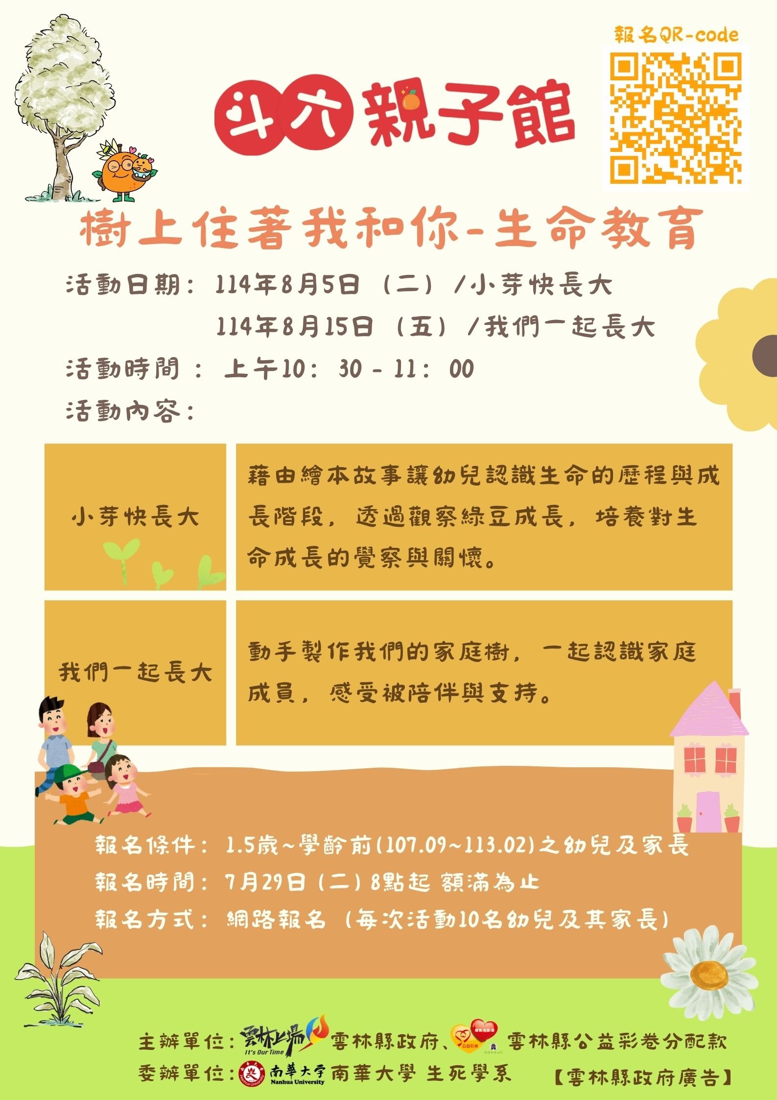 樹上住著我和你-生命