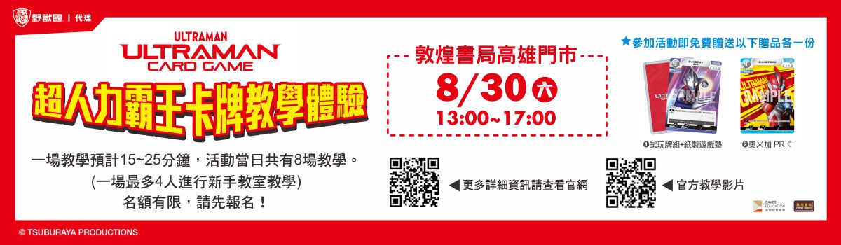 超人力霸王卡牌新手教