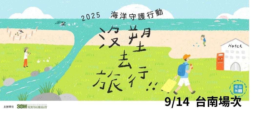 【2025海洋守護行