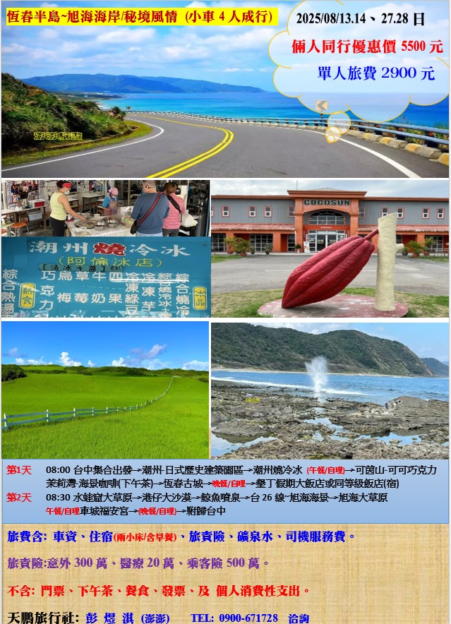恆春半島~旭海台26