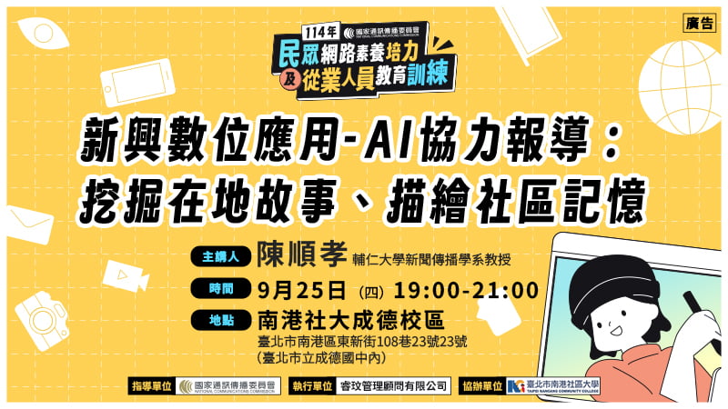 【新興數位應用-AI