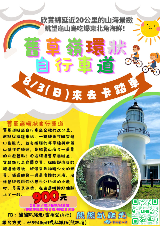 🌈8/3(日)來趣卡
