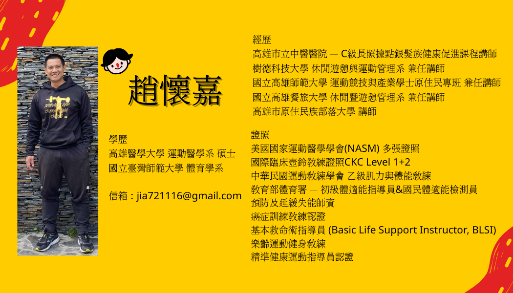 銀髮族差異化運動指導
