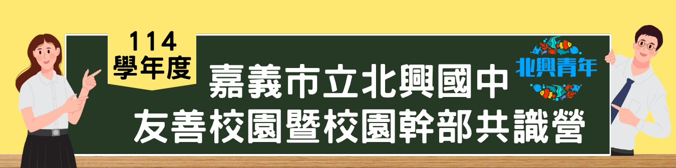 114學年度嘉義市立