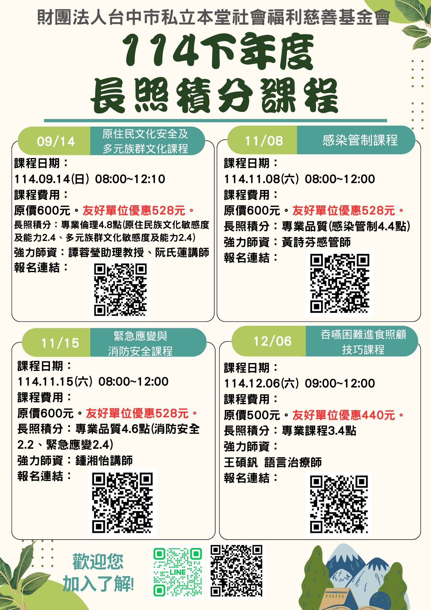 114年吞嚥困難進食