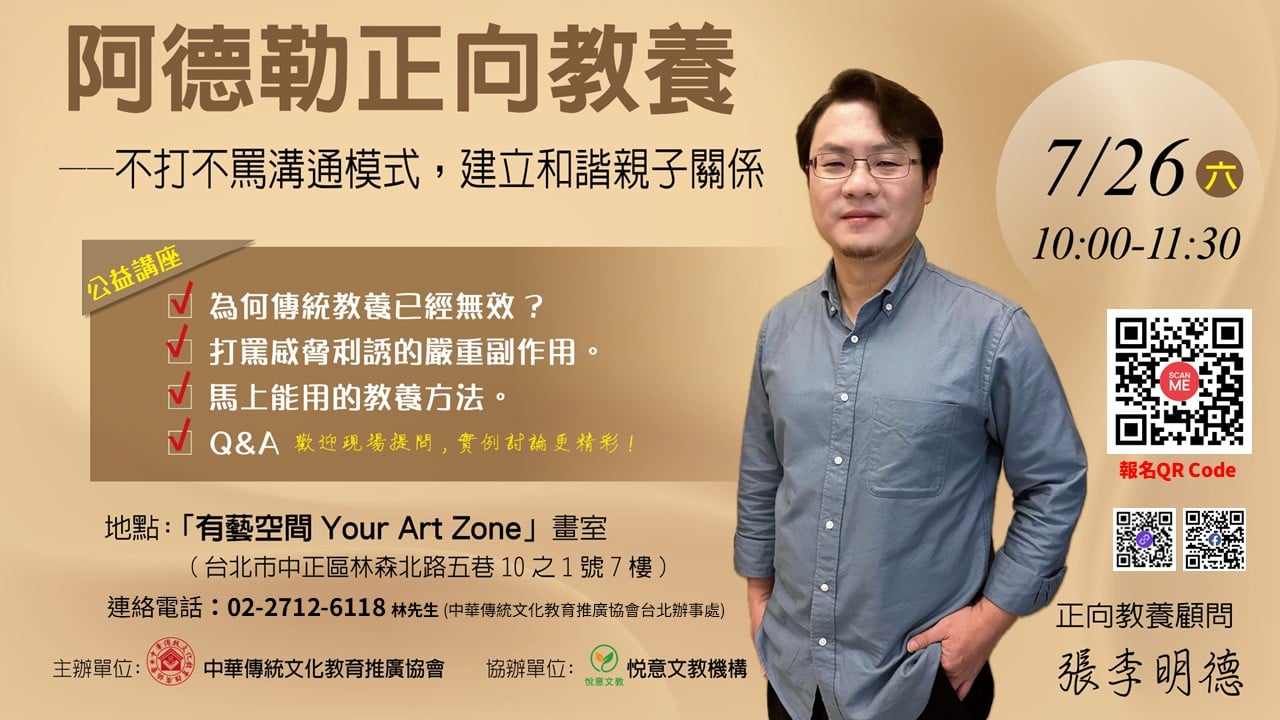 阿德勒正向教養——不