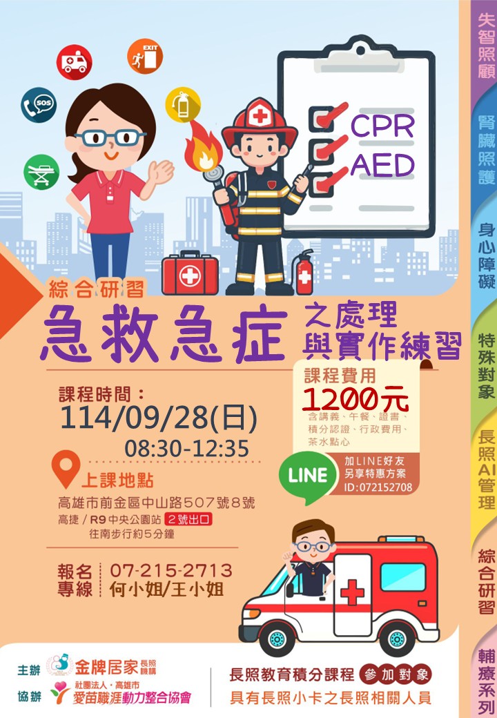 【114年高雄12月