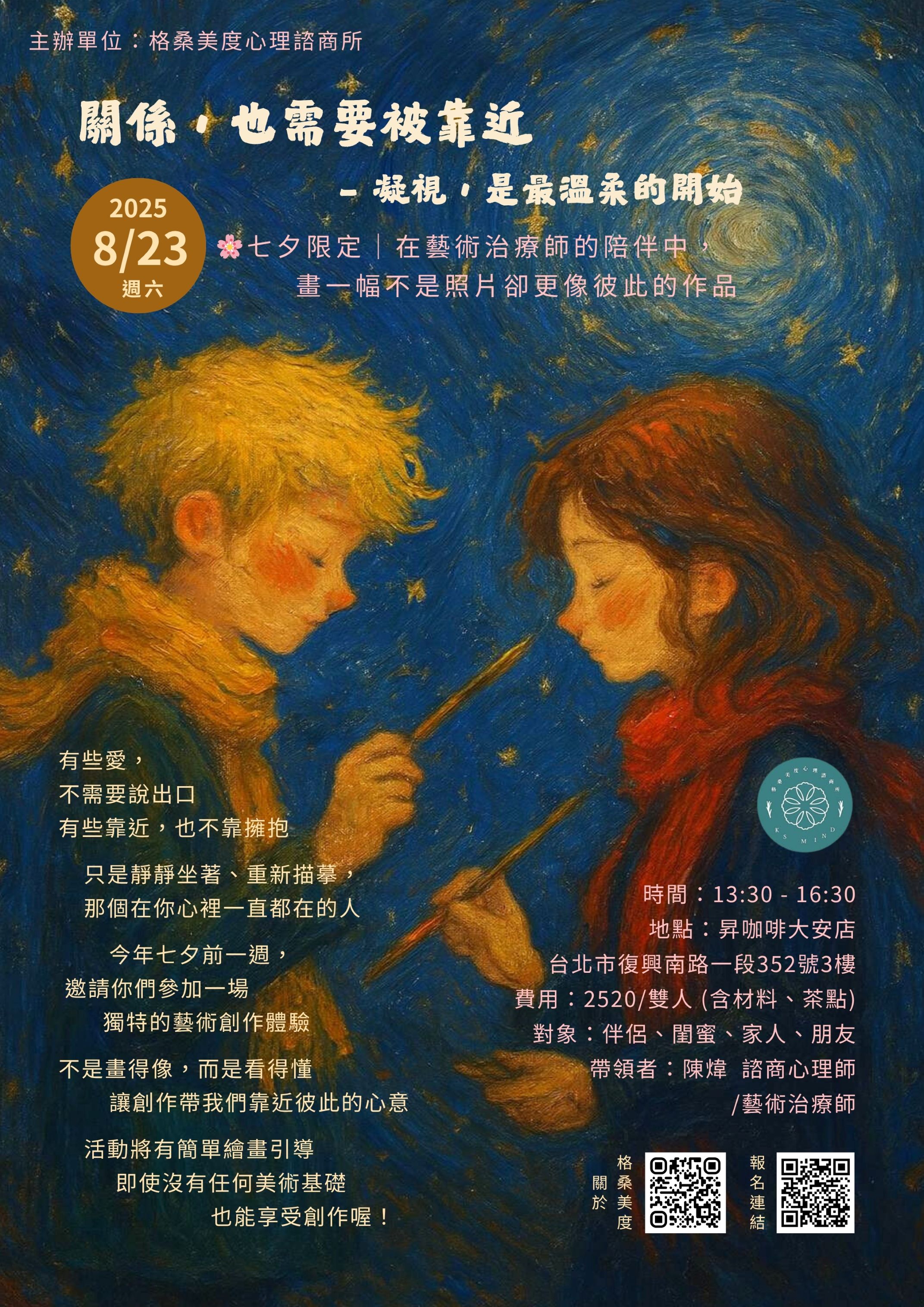 🌸 七夕限定活動｜關