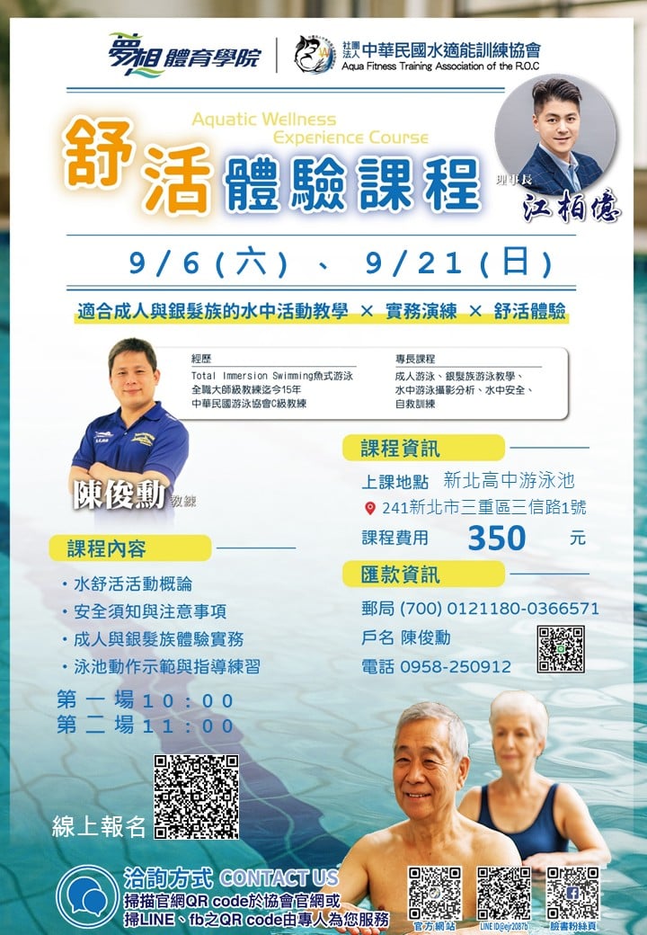 【舒活體驗 開課囉】