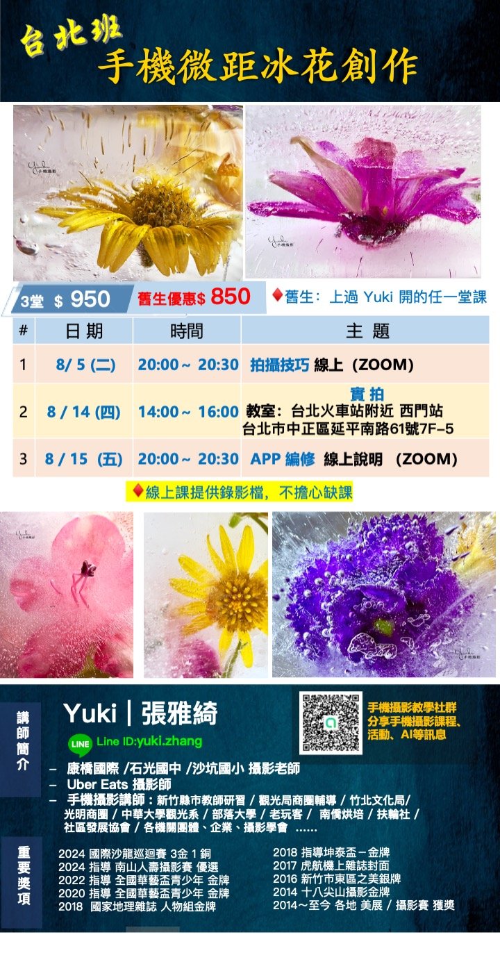 手機微距冰花-八月台