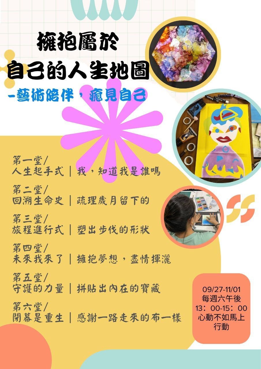 藝術陪伴，癒見自己 