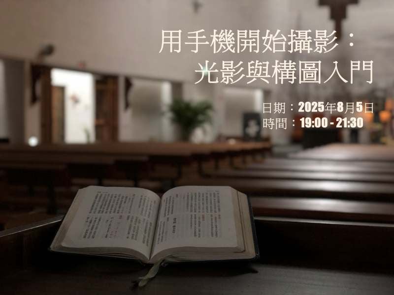 【免費講座】用手機開