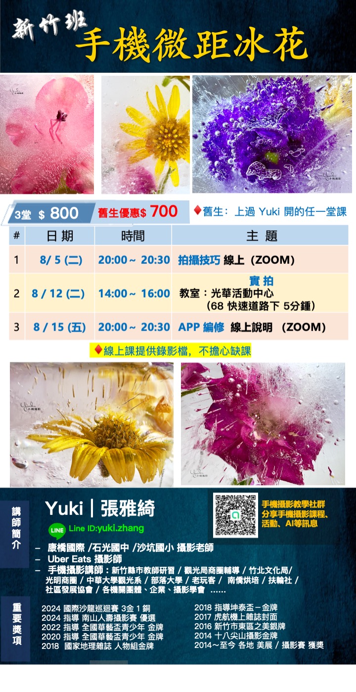 手機微距冰花八月-新