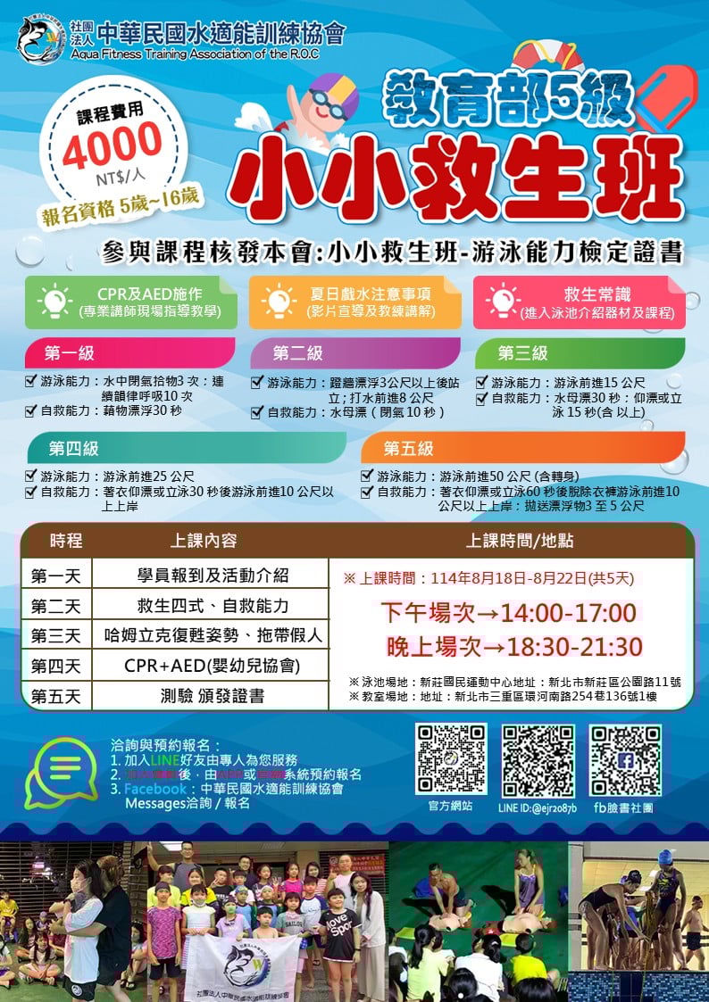 小小救生班-晚上場