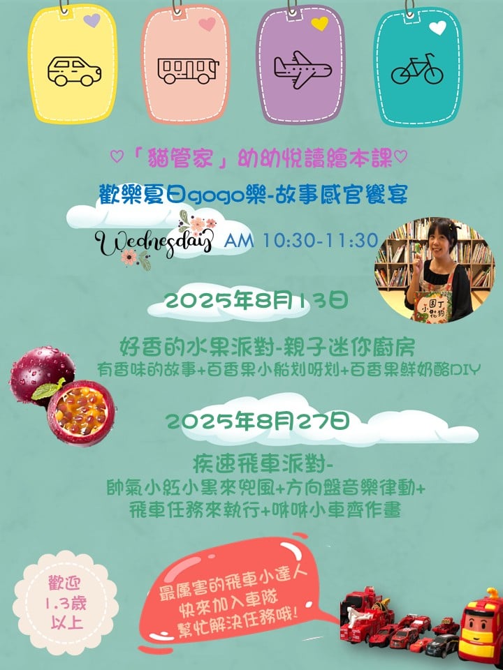 「貓管家」的幼幼悅讀