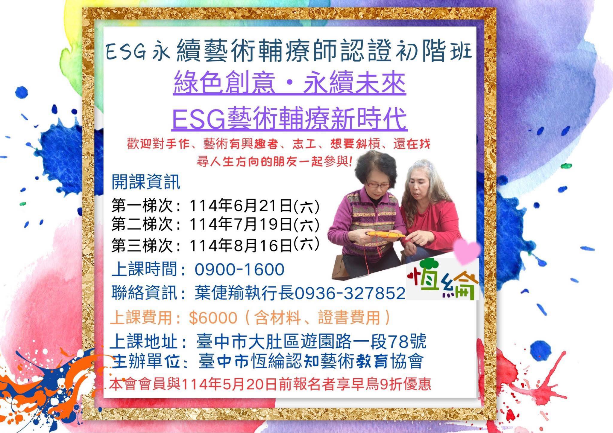 ESG永續藝術輔療認