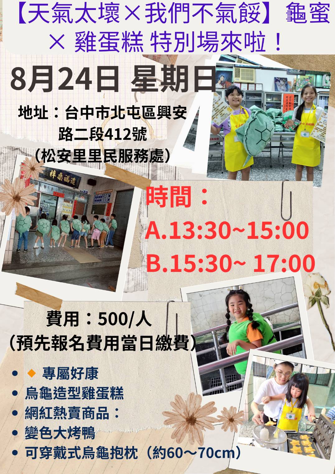 小小職人~甜蜜龜來（