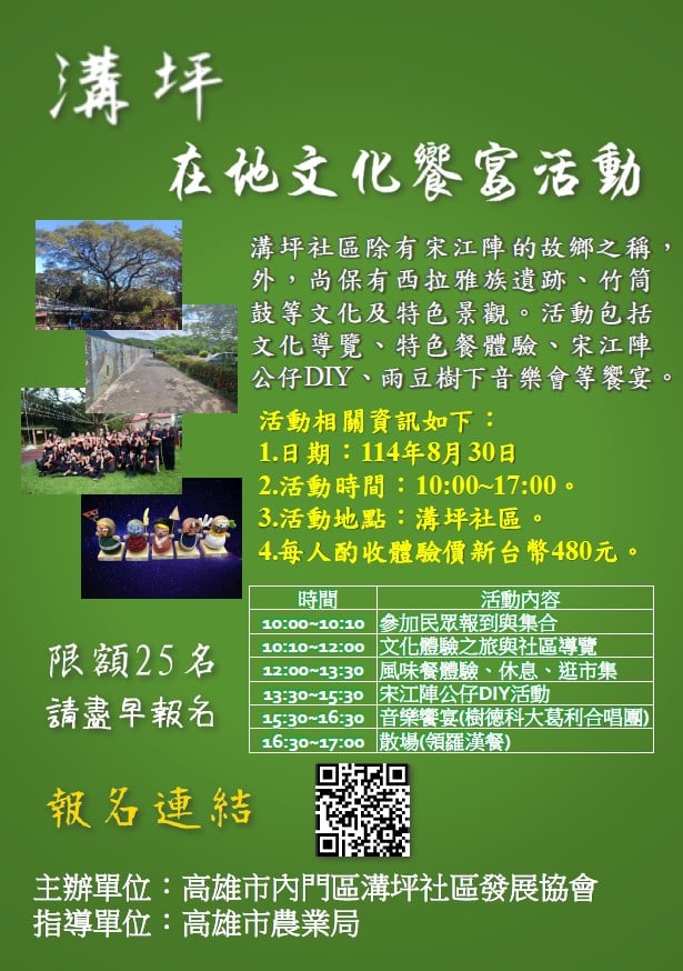 溝坪在地文化饗宴活動