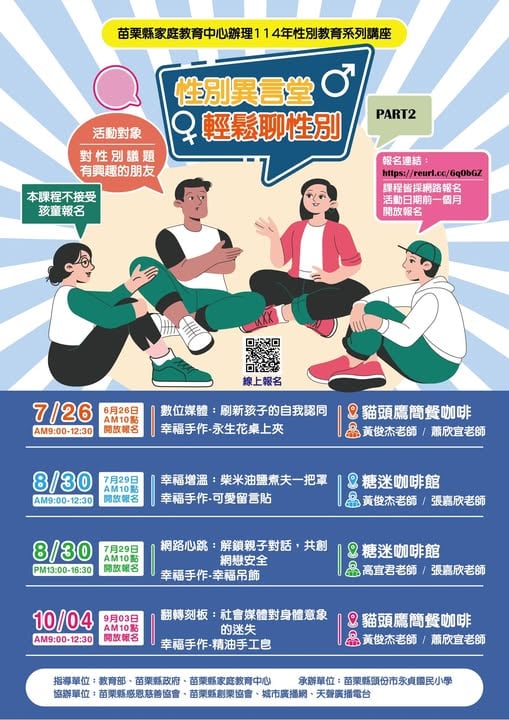苗栗縣114年「性別