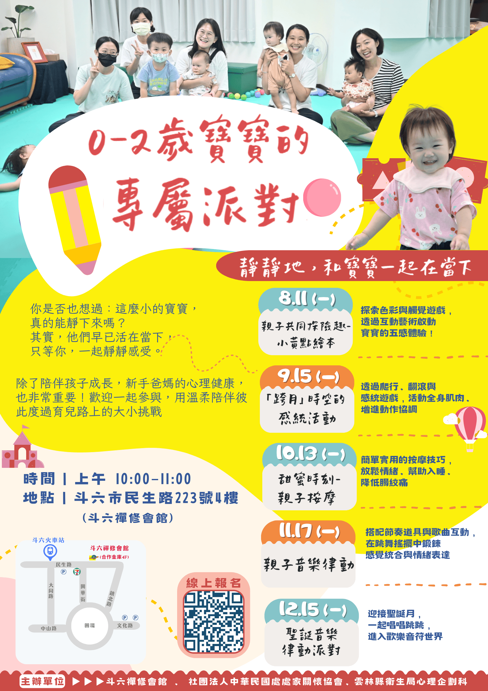 雲林斗六_0-2歲寶