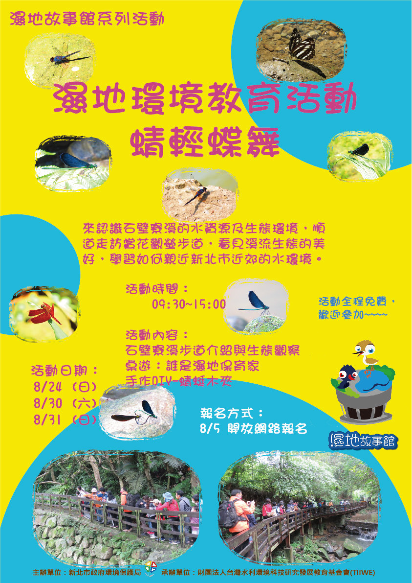 濕地故事館系列活動．