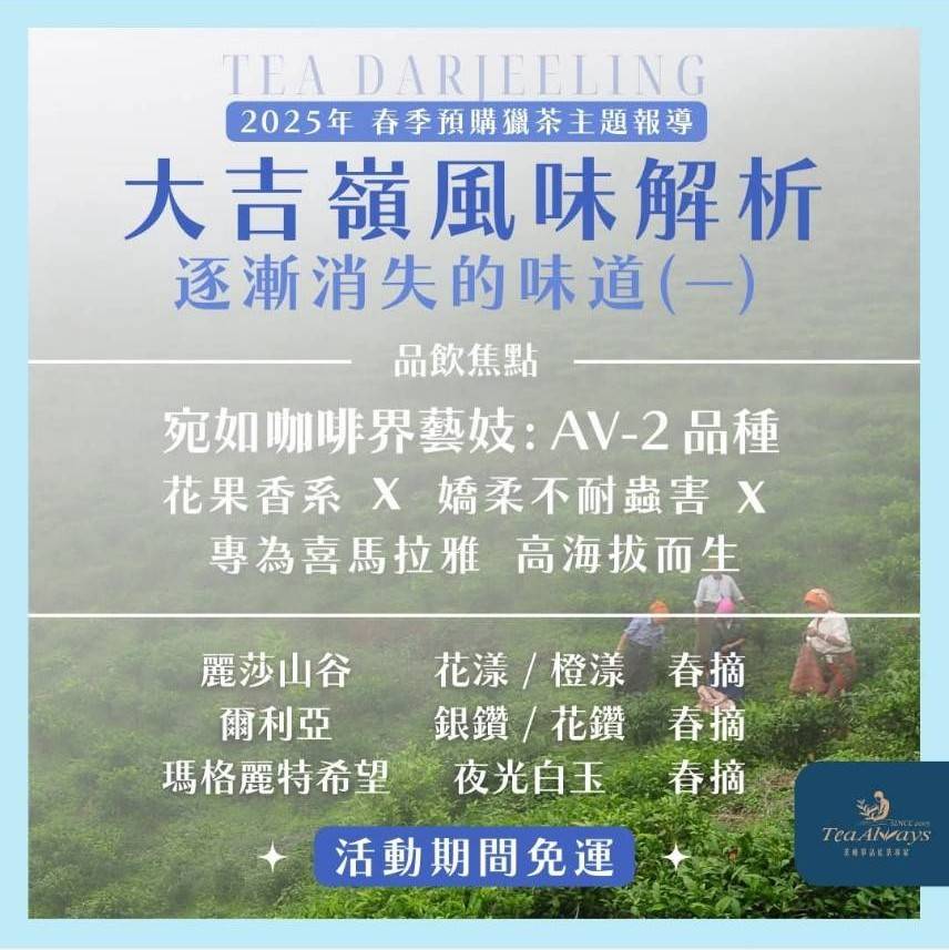 第86次沙坑茶會