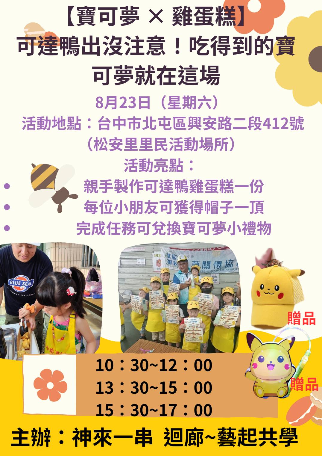 8月23日！！小小職