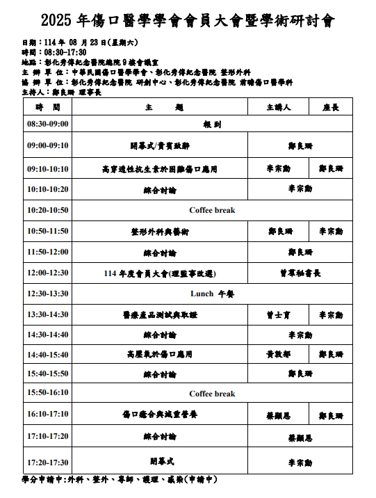 2025年會員大會暨
