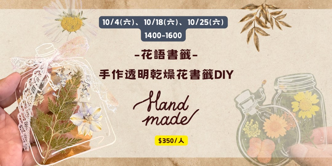 114年10月 花語