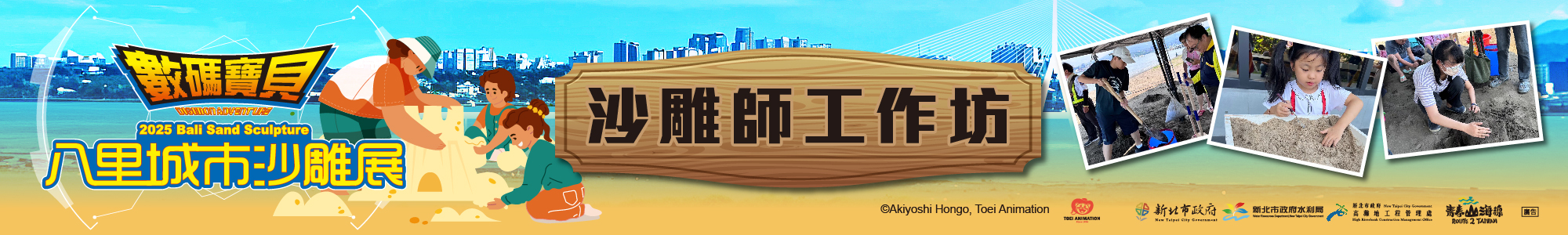 2025八里城市沙雕