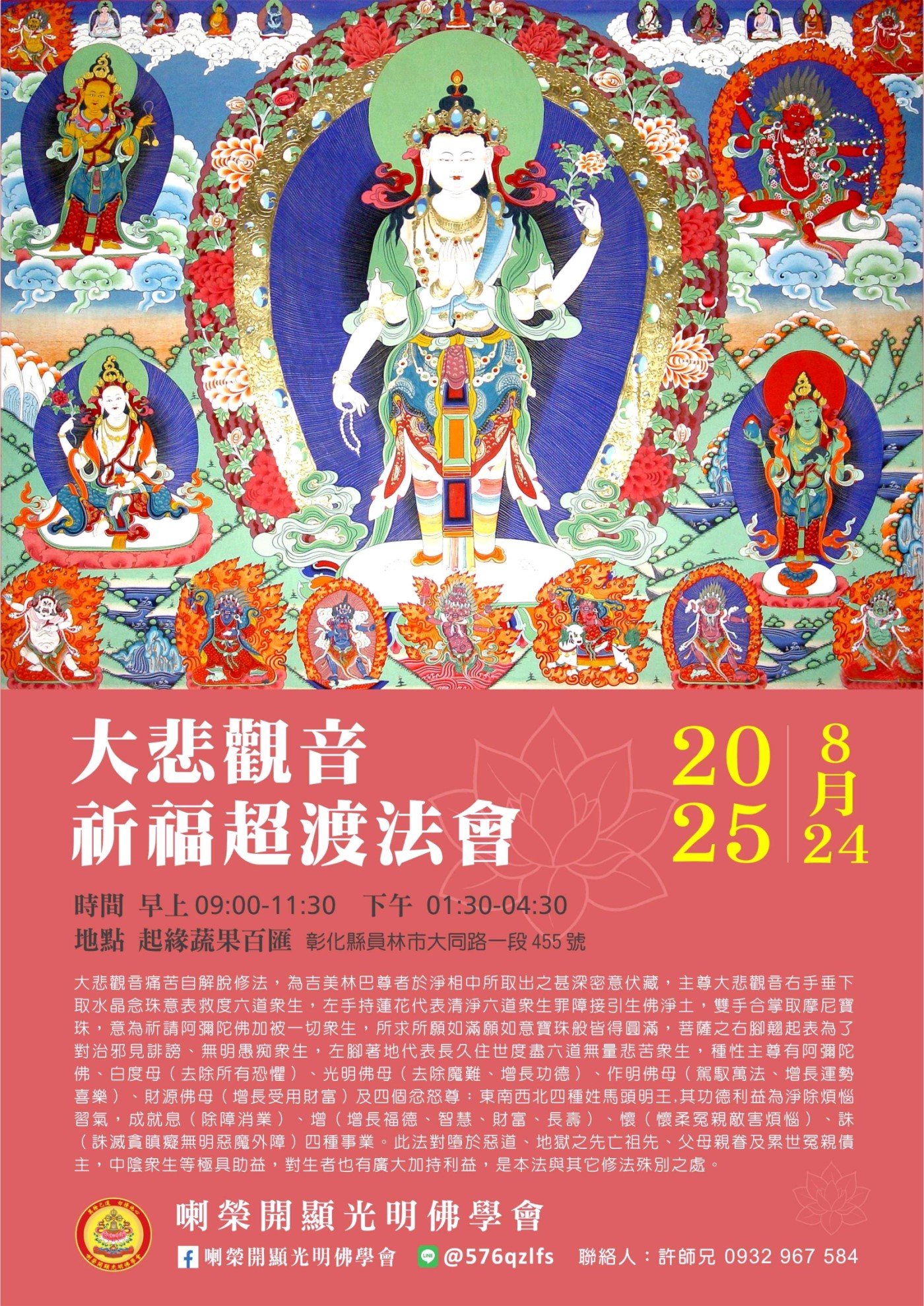 【喇榮開顯光明佛學會