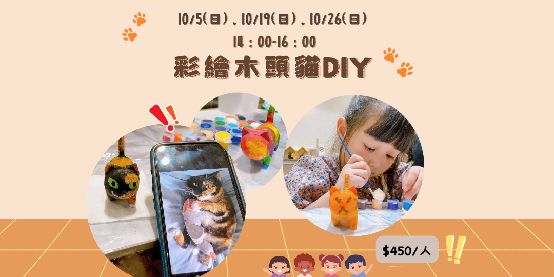 114年10月 彩繪