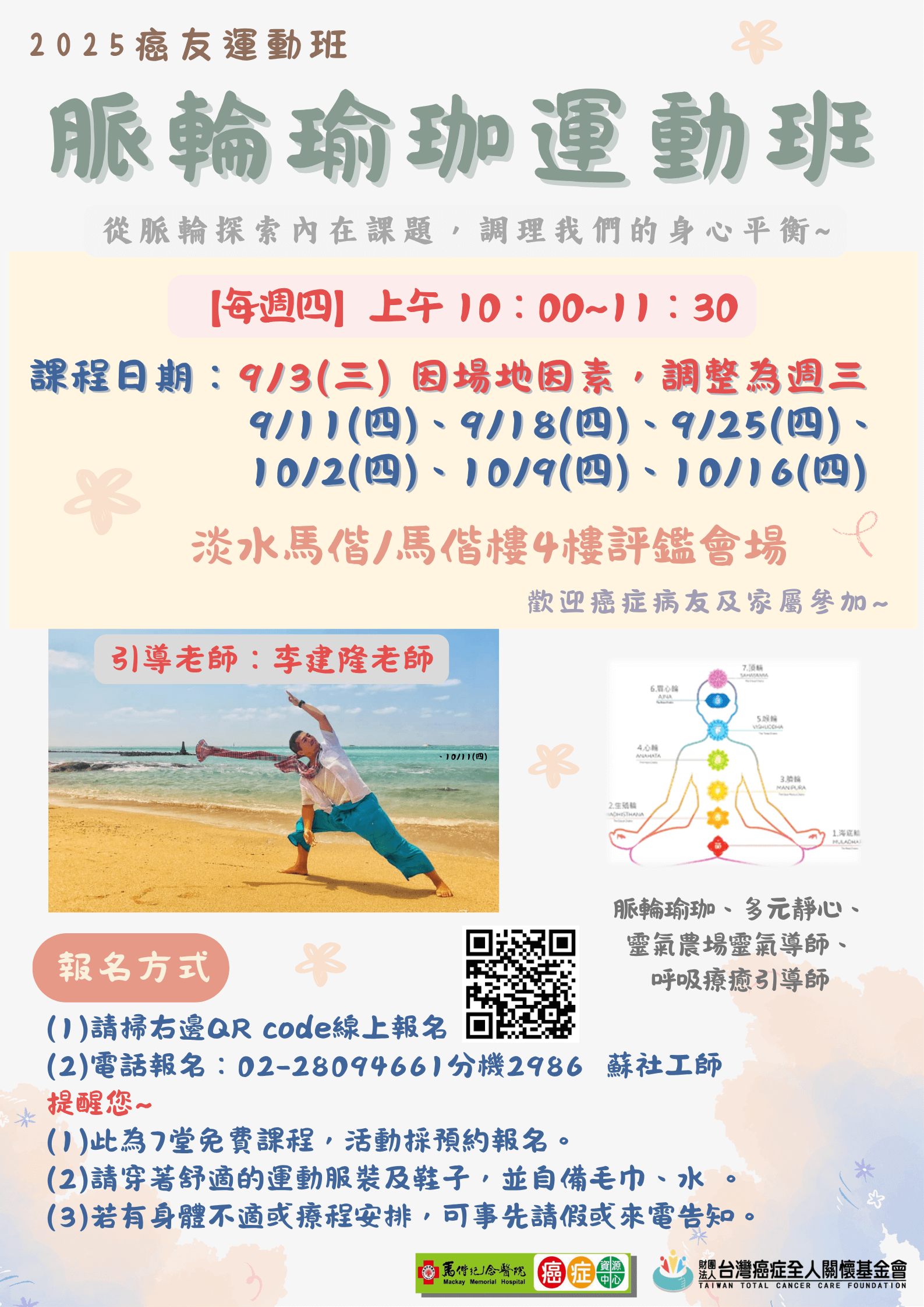 癌症病友瑜珈運動班