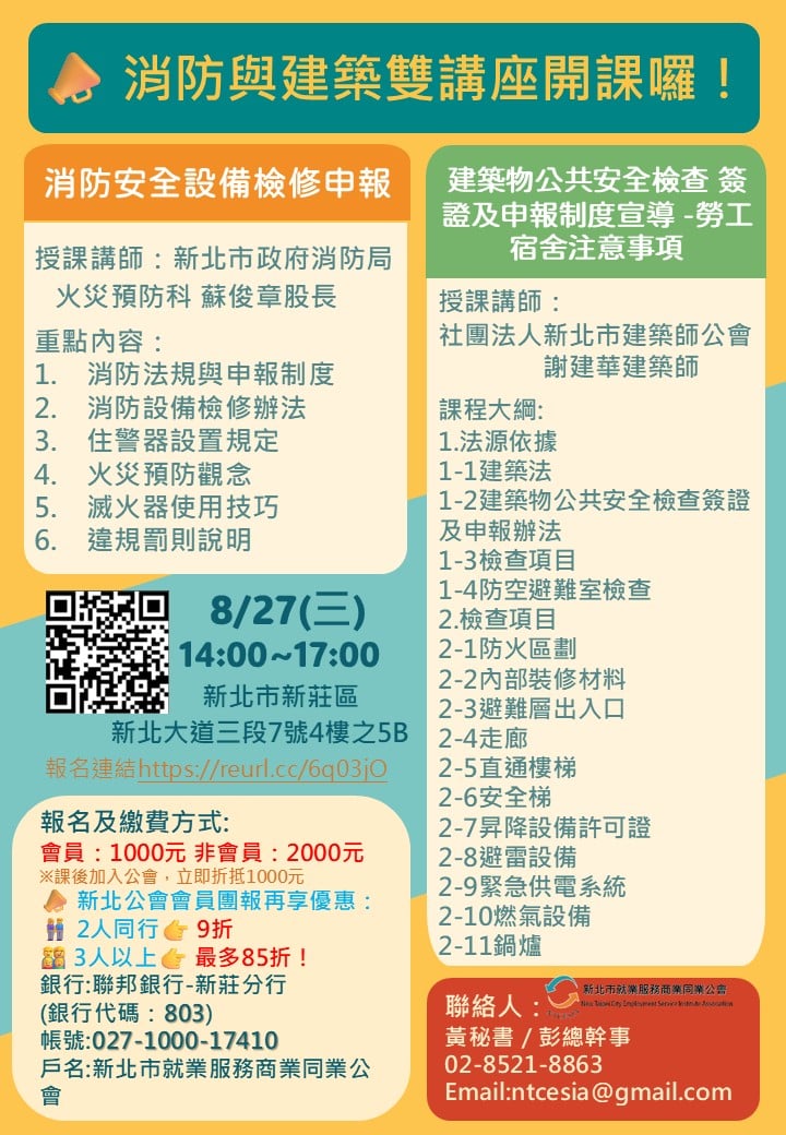 消防安全設備檢修申報