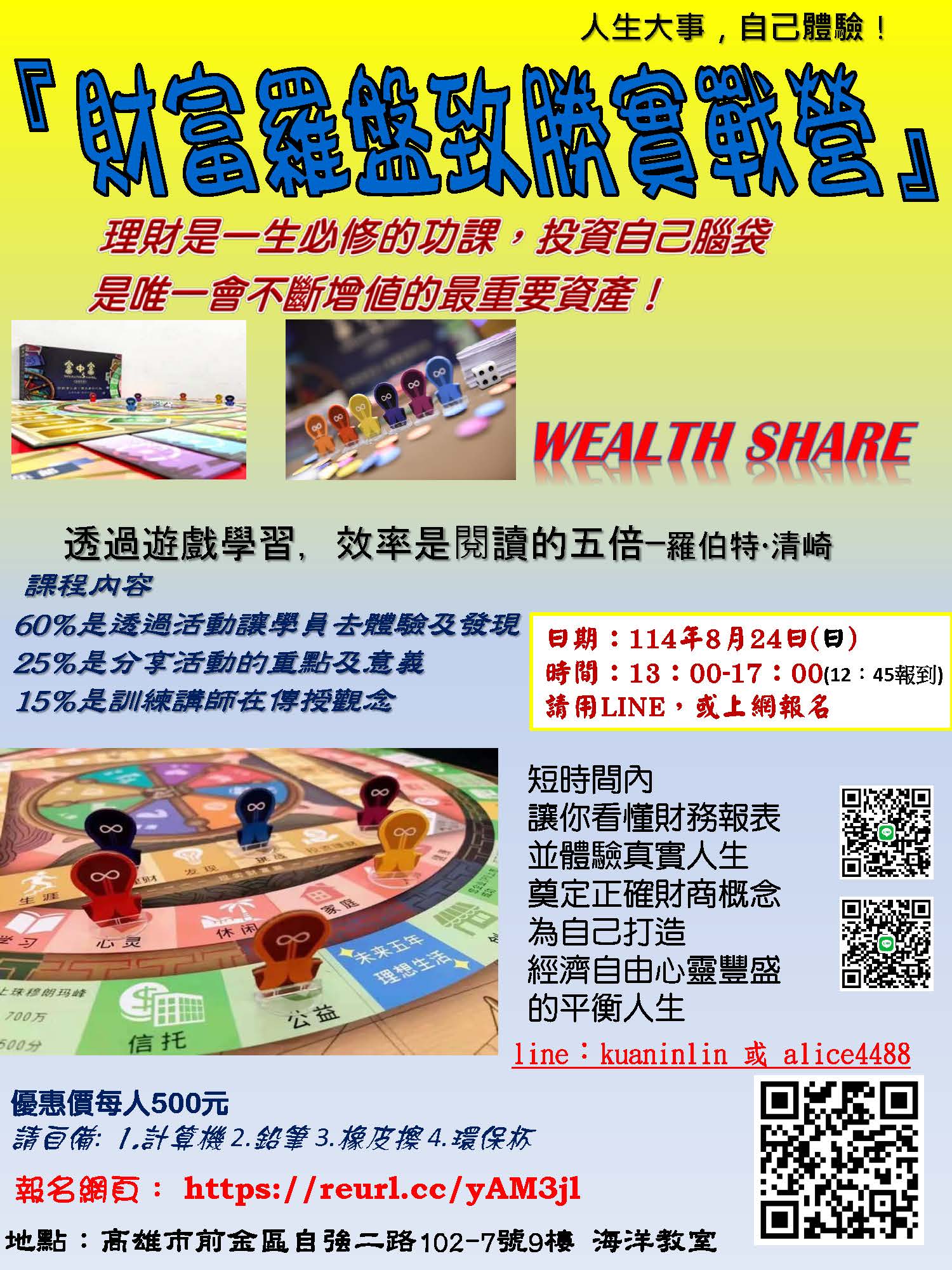 財富羅盤理財實戰營