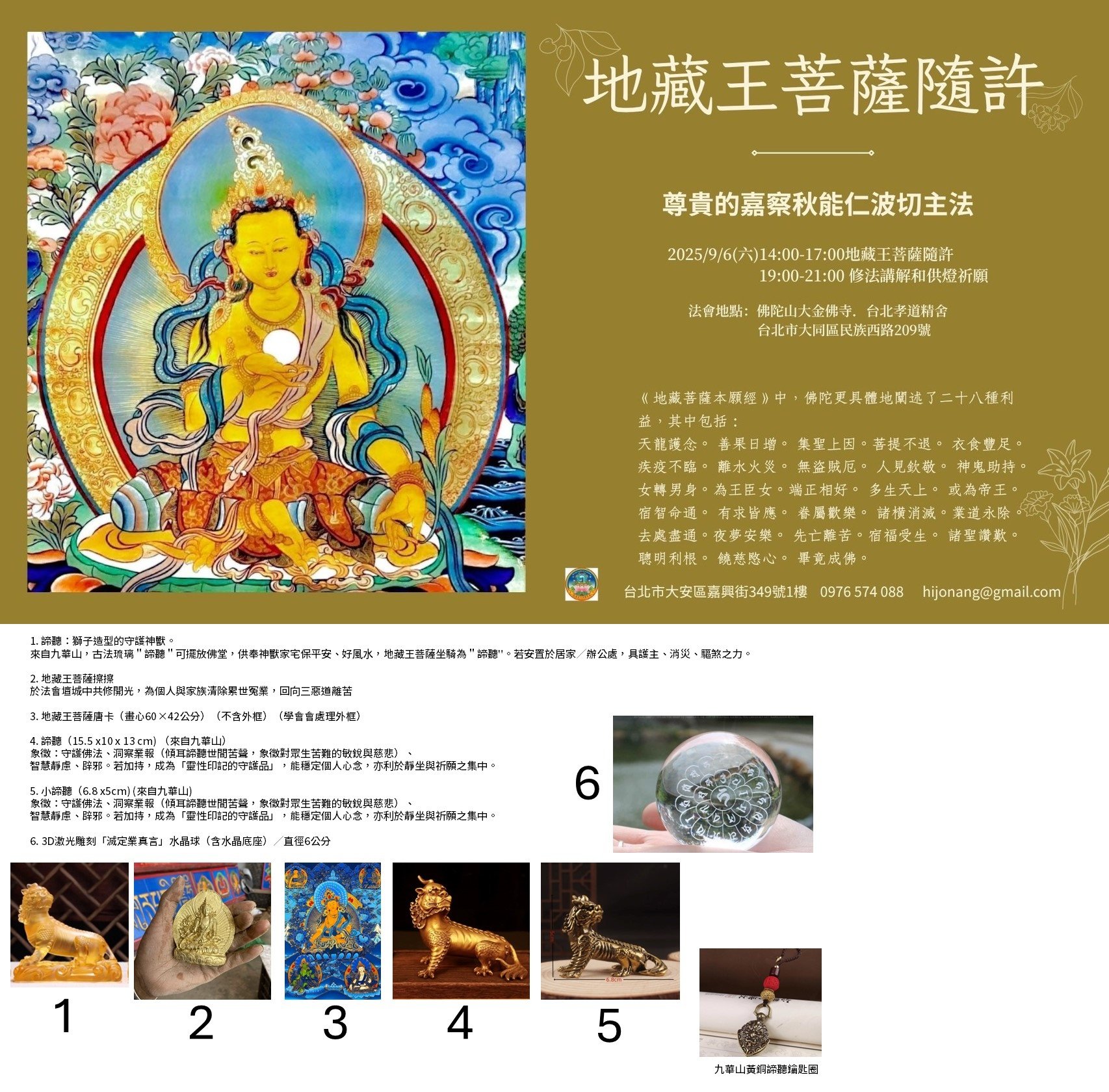 地藏王菩薩隨許
